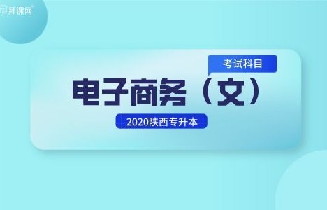 电子商务专业要不要升本