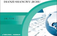 电子商务是啥教育类专业