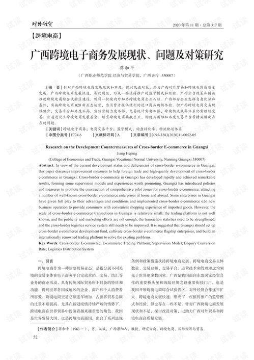 电子商务专业研究的问题