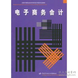 电子商务专业里有学会计