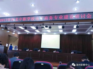 泊头市中职电子商务专业